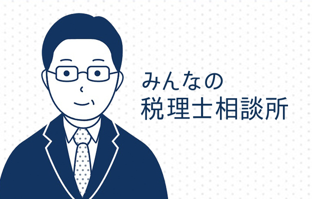 みんなの税理士相談所 のイメージ画像が表示されています。